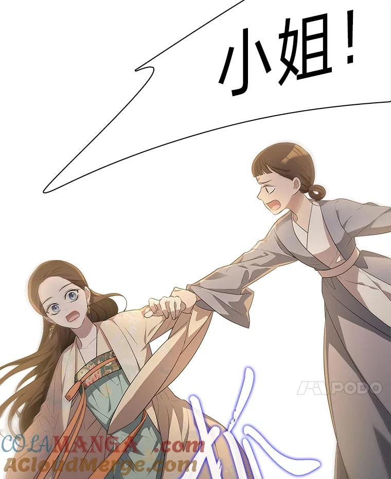 《魅惑狐狸》6.声东击西 第21页