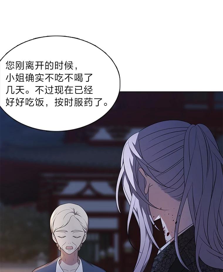 《魅惑狐狸》6.声东击西 第74页