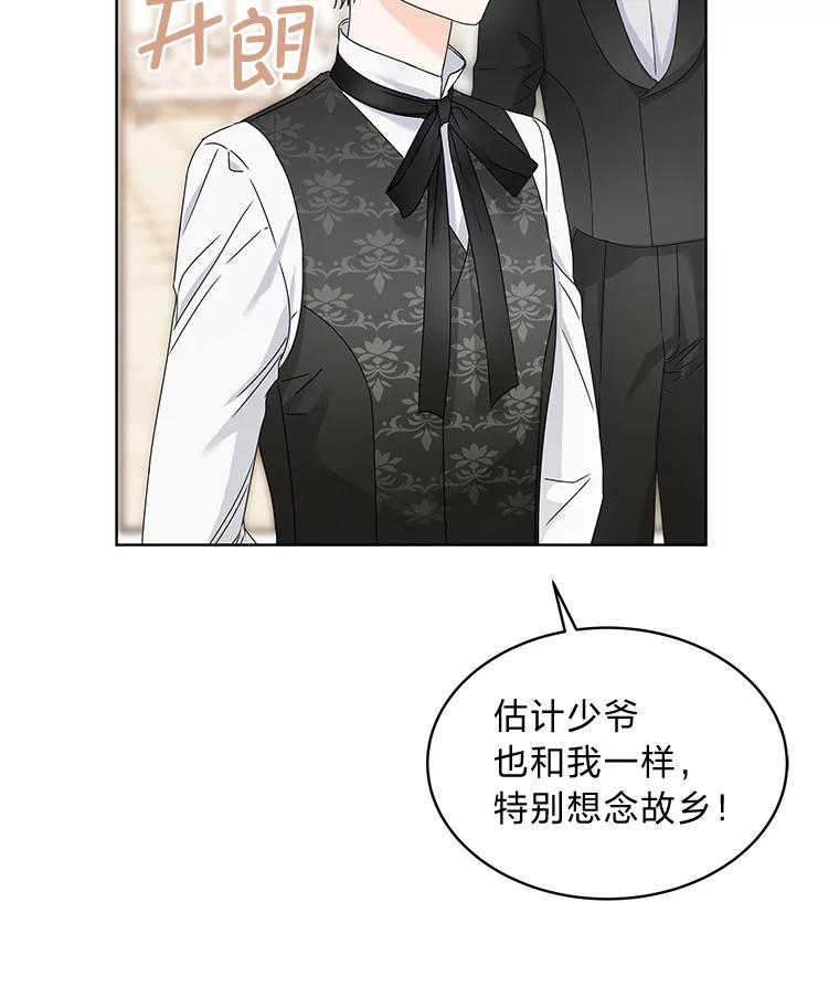 《作为执着侍从活下去》5.回乡之旅 第9页