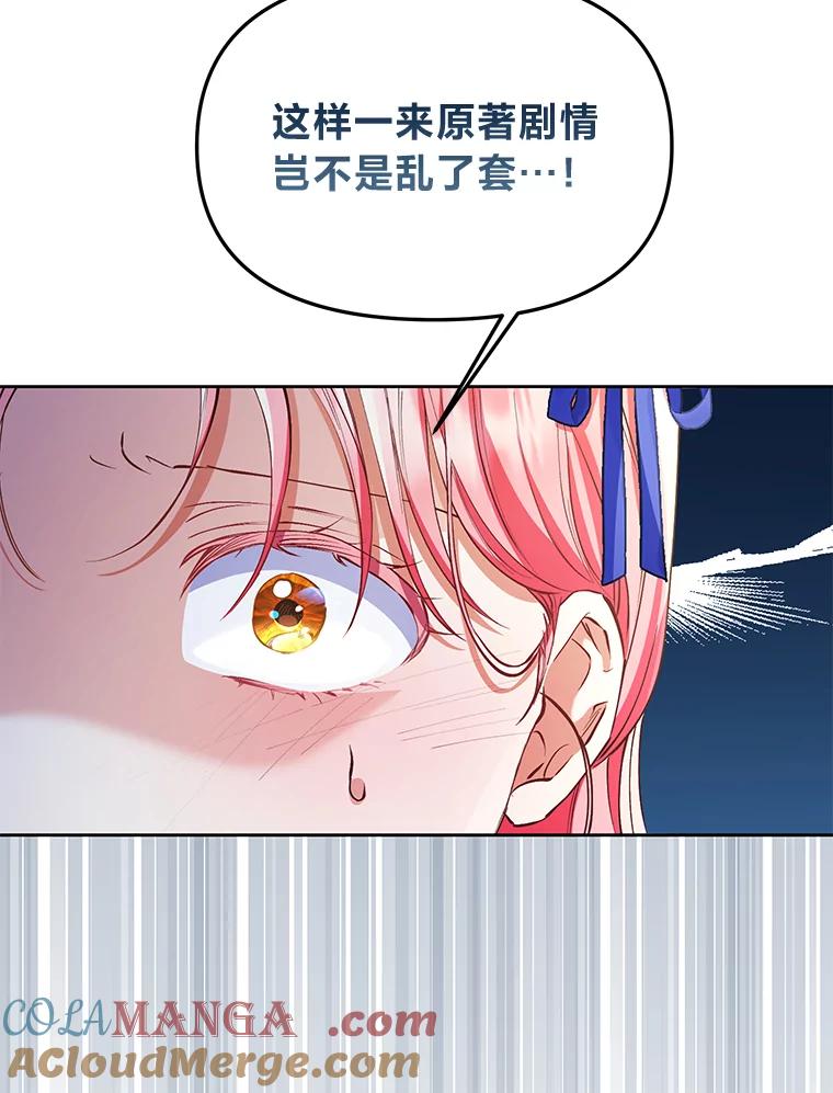 《还以为是绝症丈夫呢》6.梅尔泰仁小姐 第22页