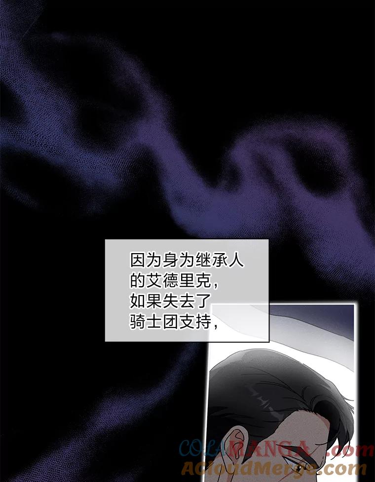 《作为执着侍从活下去》5.回乡之旅 第28页