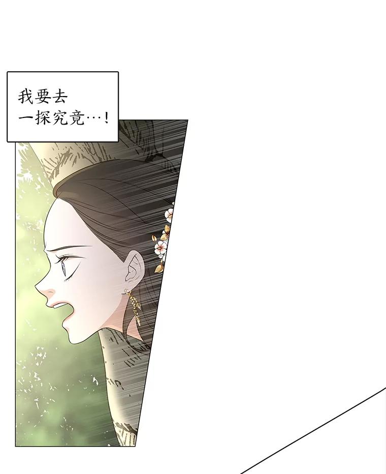 《魅惑狐狸》6.声东击西 第20页