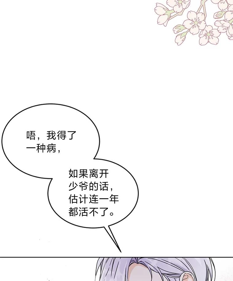 《作为执着侍从活下去》5.回乡之旅 第59页