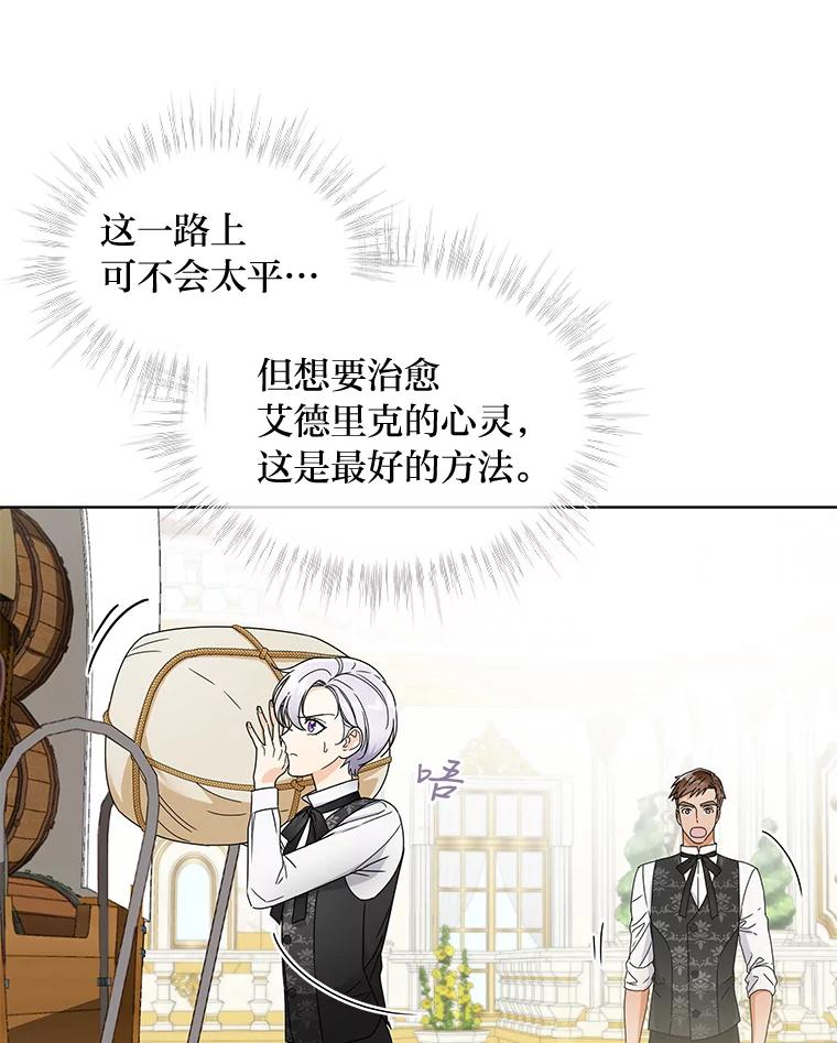《作为执着侍从活下去》5.回乡之旅 第38页