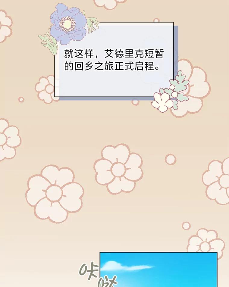《作为执着侍从活下去》5.回乡之旅 第90页