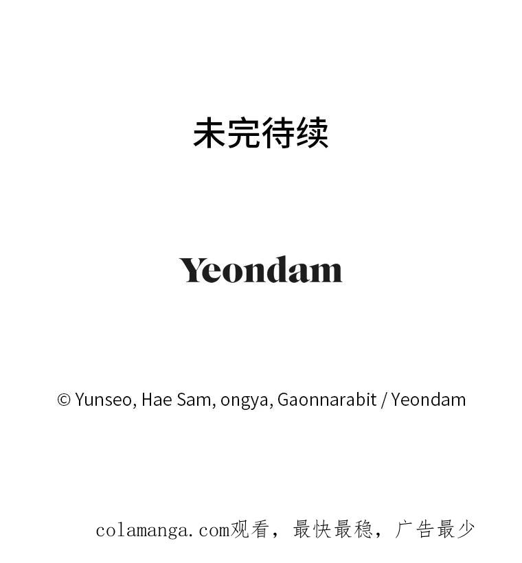 《还以为是绝症丈夫呢》6.梅尔泰仁小姐 第93页