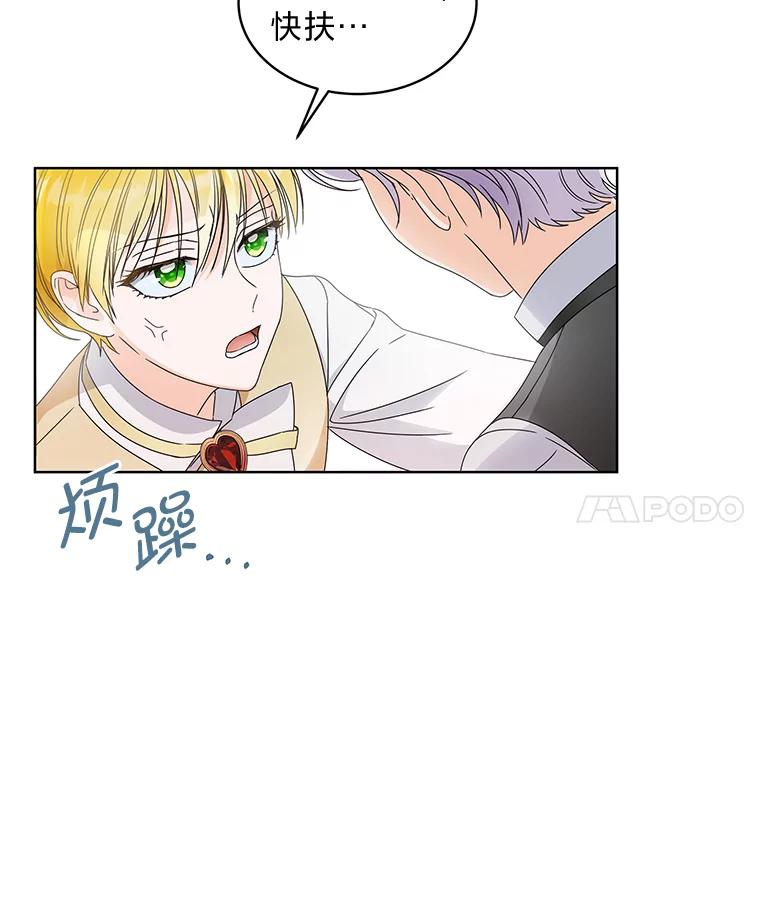《作为执着侍从活下去》5.回乡之旅 第84页