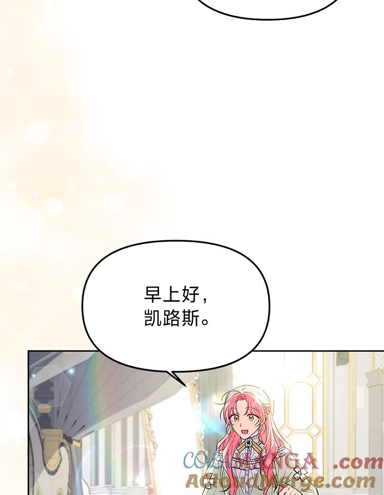 《还以为是绝症丈夫呢》6.梅尔泰仁小姐 第88页