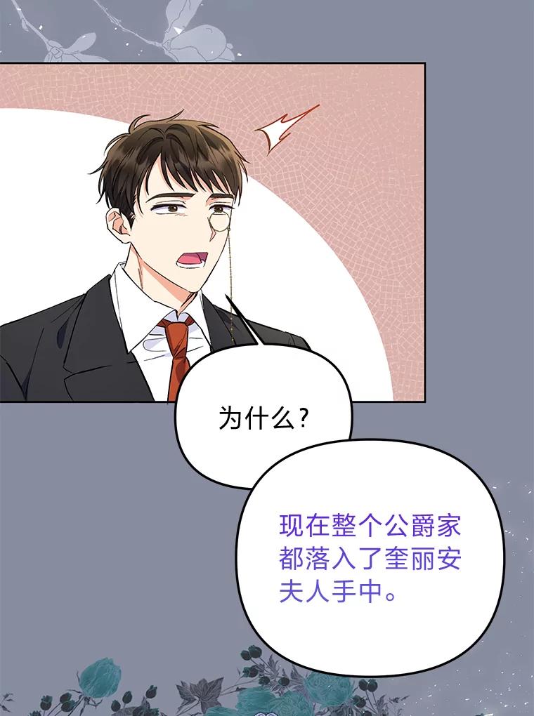 《还以为是绝症丈夫呢》6.梅尔泰仁小姐 第74页