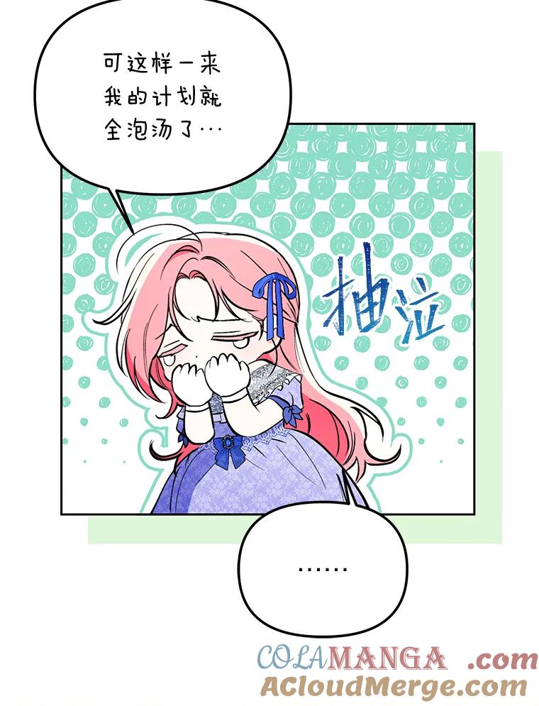 《还以为是绝症丈夫呢》6.梅尔泰仁小姐 第52页