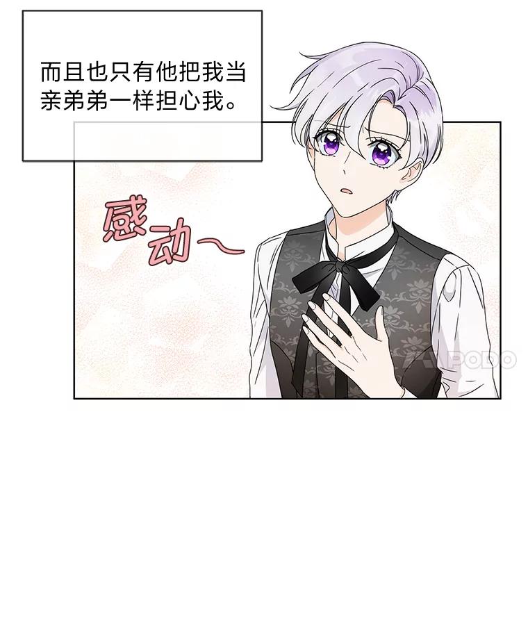 《作为执着侍从活下去》5.回乡之旅 第56页