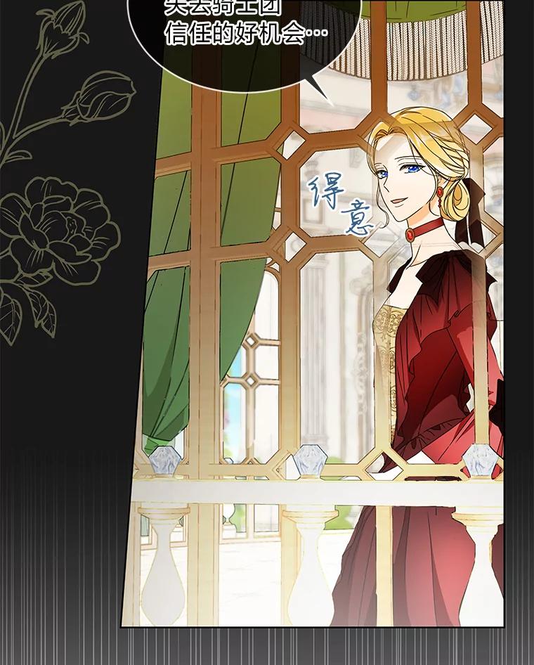 《作为执着侍从活下去》5.回乡之旅 第35页
