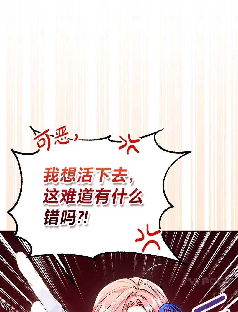《还以为是绝症丈夫呢》6.梅尔泰仁小姐 第53页