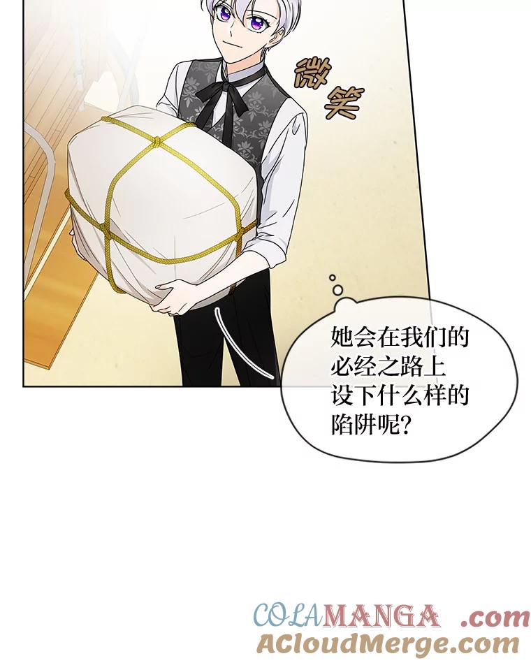 《作为执着侍从活下去》5.回乡之旅 第37页
