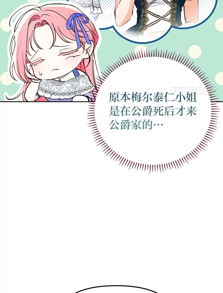 《还以为是绝症丈夫呢》6.梅尔泰仁小姐 第21页