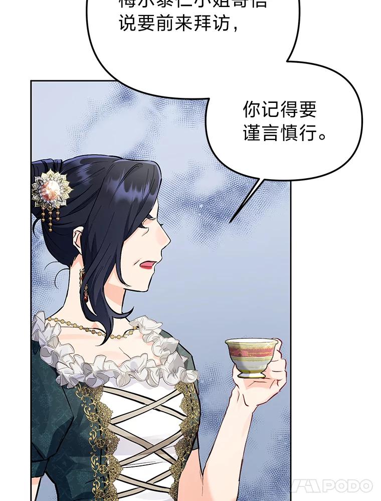 《还以为是绝症丈夫呢》6.梅尔泰仁小姐 第14页