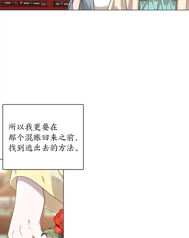 《魅惑狐狸》6.声东击西 第6页