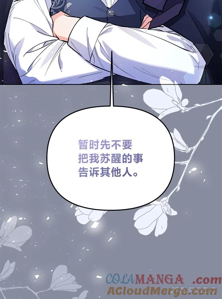 《还以为是绝症丈夫呢》6.梅尔泰仁小姐 第73页