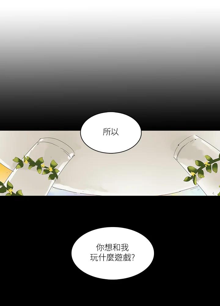 《梅蒂纳》第70话 第21页