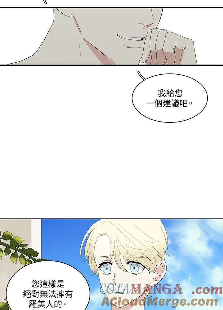 《梅蒂纳》第70话 第34页