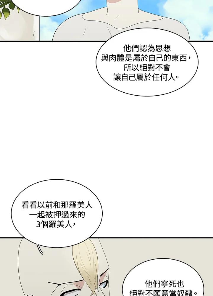 《梅蒂纳》第70话 第35页