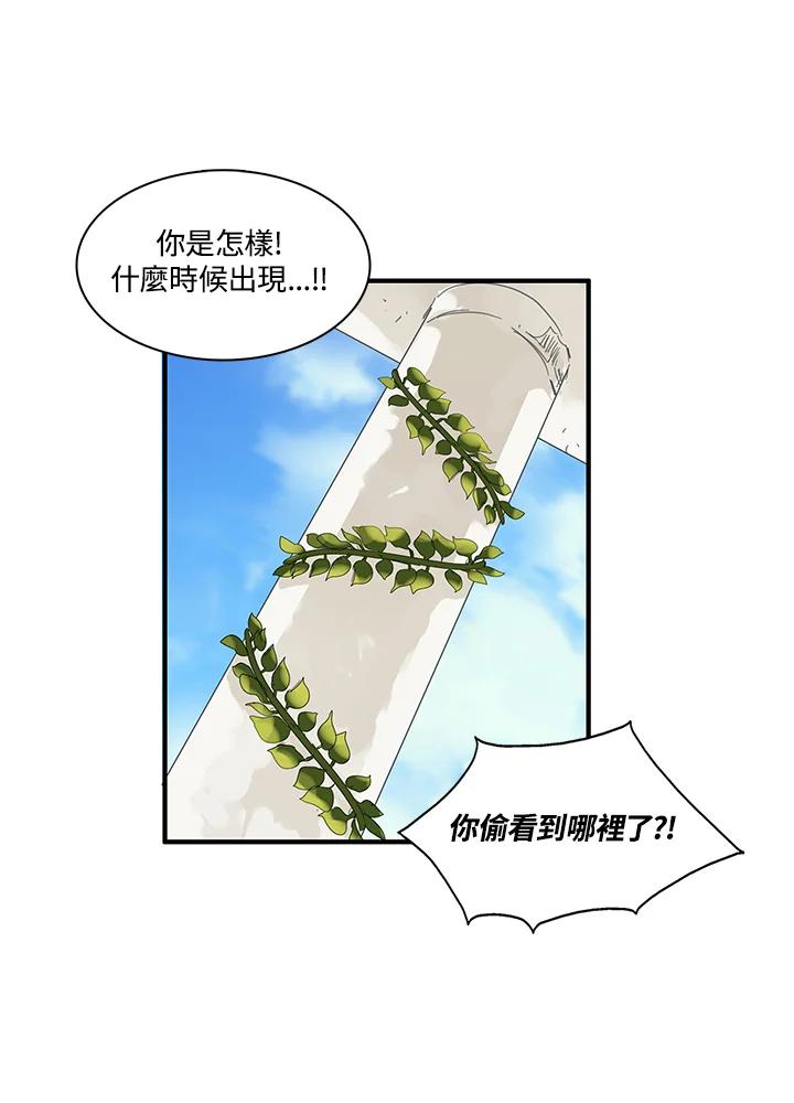 《梅蒂纳》第70话 第32页