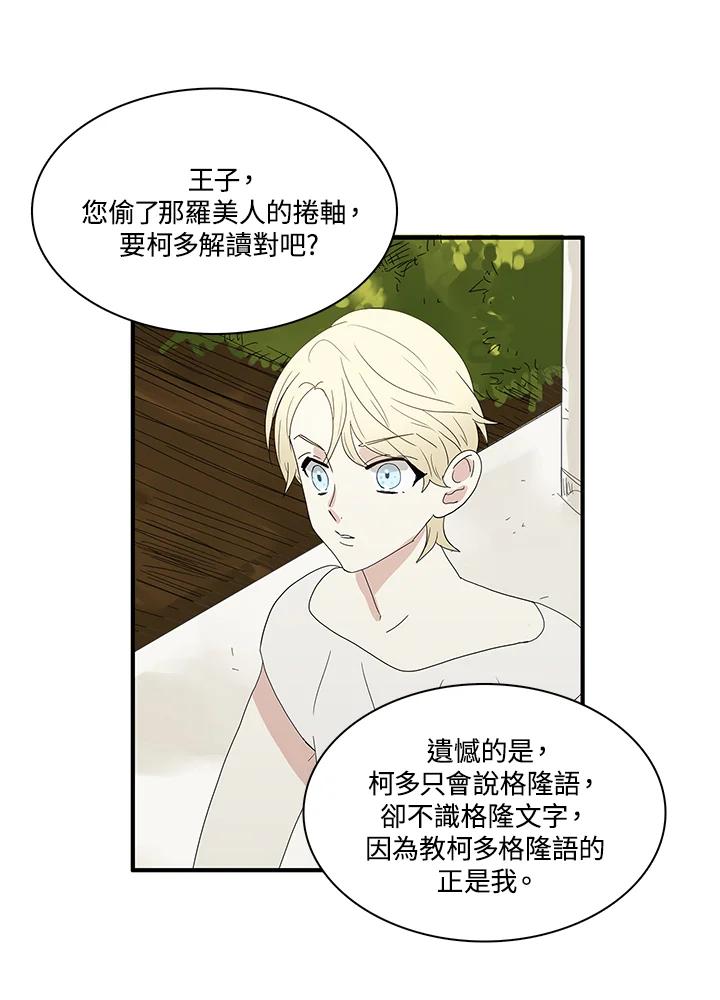 《梅蒂纳》第70话 第38页