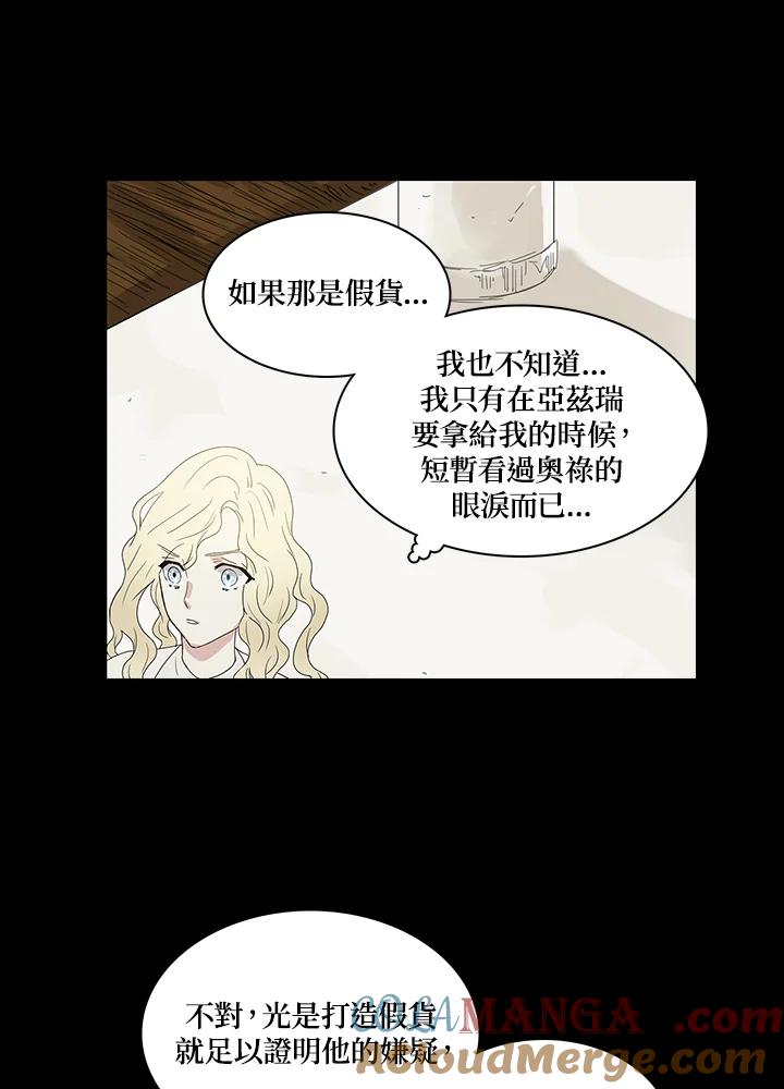 《梅蒂纳》第70话 第28页