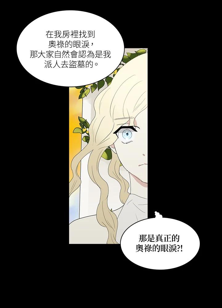 《梅蒂纳》第70话 第27页