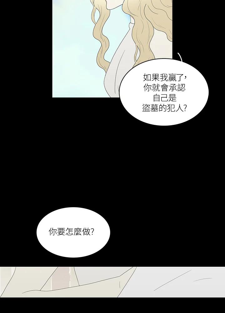 《梅蒂纳》第70话 第24页