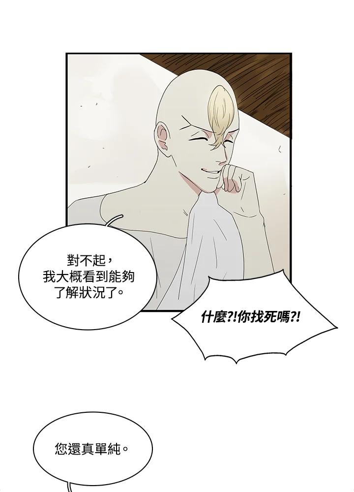 《梅蒂纳》第70话 第33页