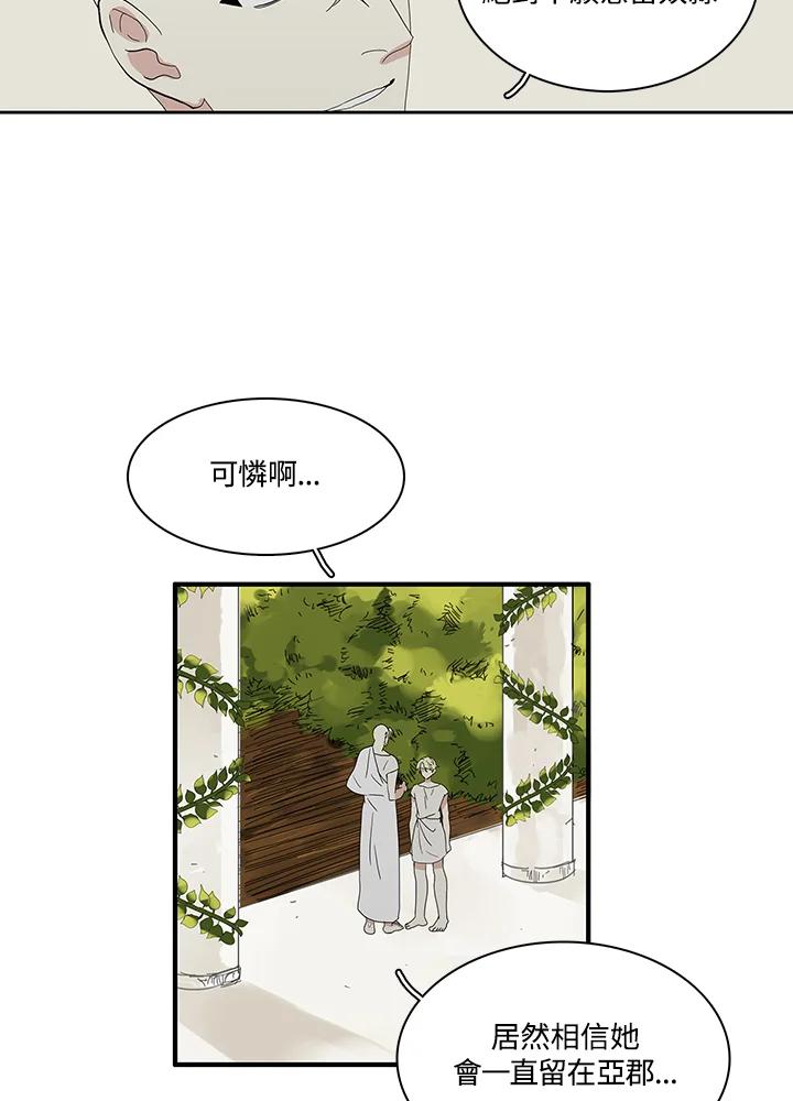 《梅蒂纳》第70话 第36页