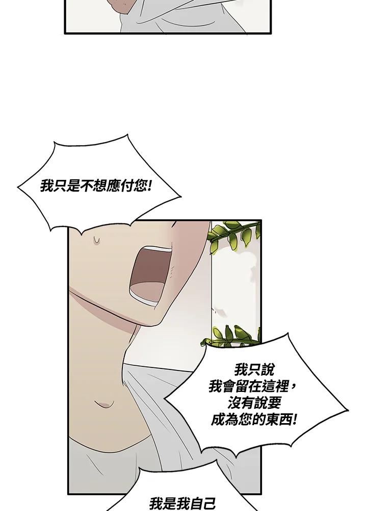 《梅蒂纳》第70话 第15页
