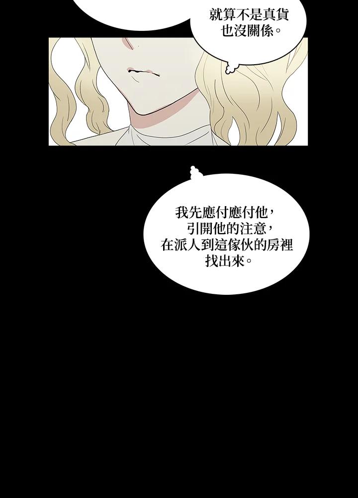 《梅蒂纳》第70话 第29页
