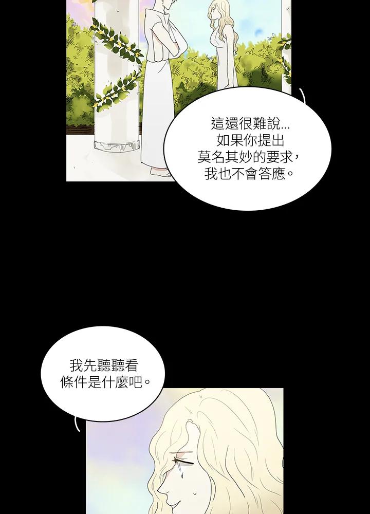 《梅蒂纳》第70话 第23页