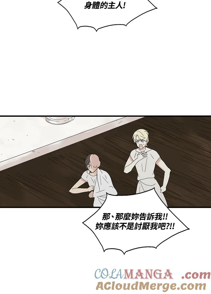 《梅蒂纳》第70话 第16页