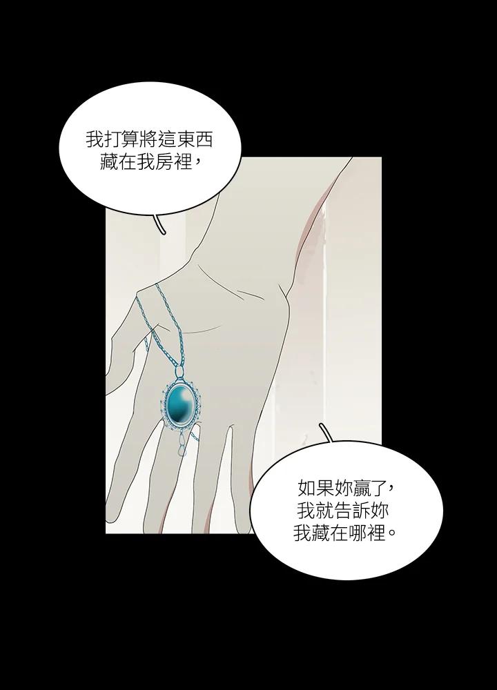 《梅蒂纳》第70话 第26页