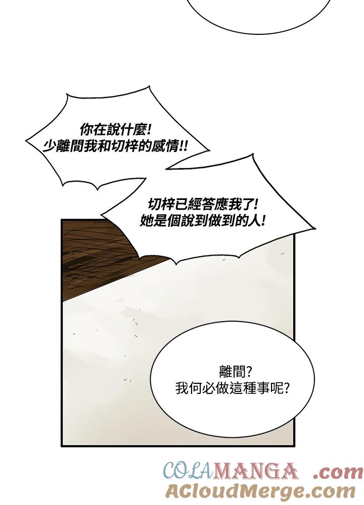 《梅蒂纳》第70话 第37页