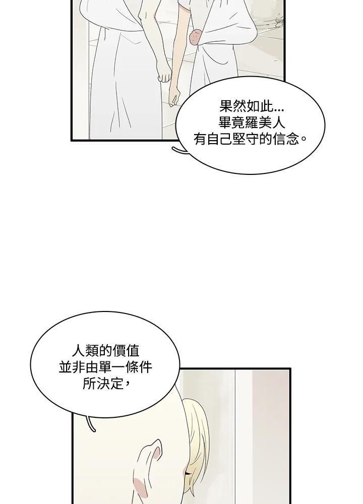 《梅蒂纳》第71话 第26页