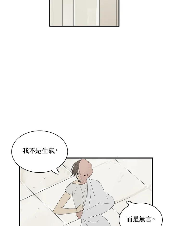 《梅蒂纳》第71话 第20页