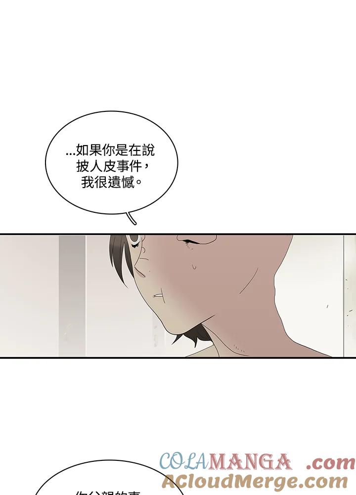 《梅蒂纳》第71话 第28页