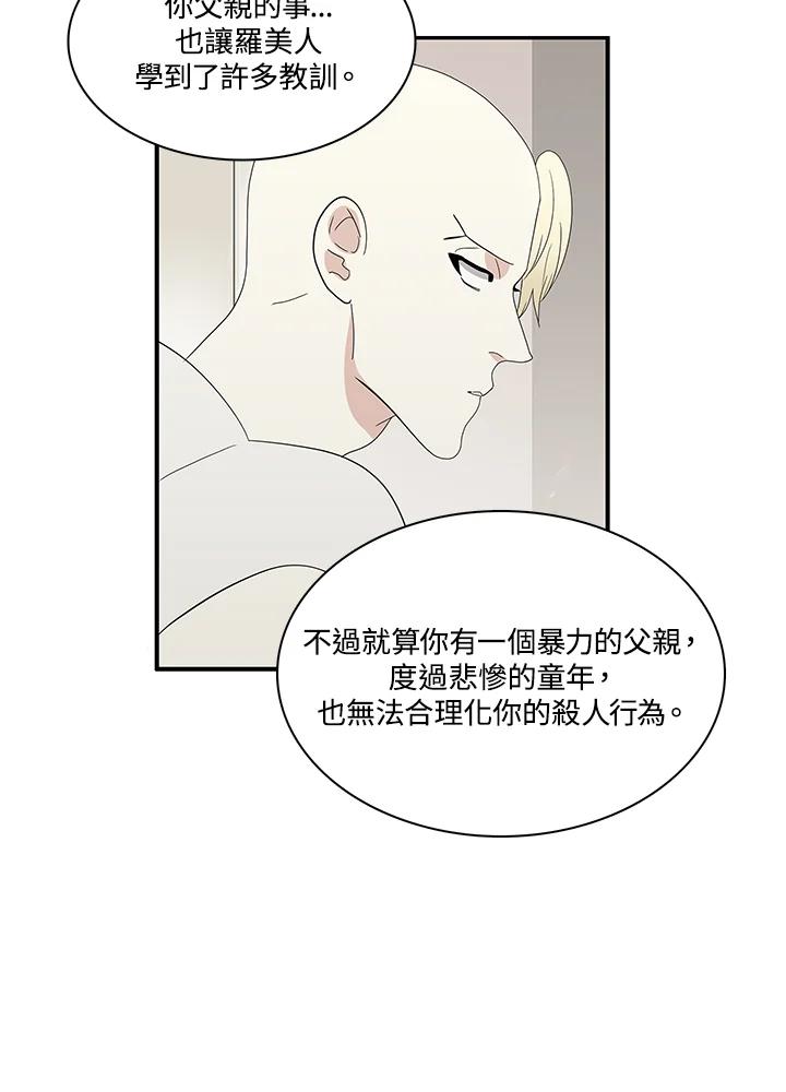 《梅蒂纳》第71话 第29页