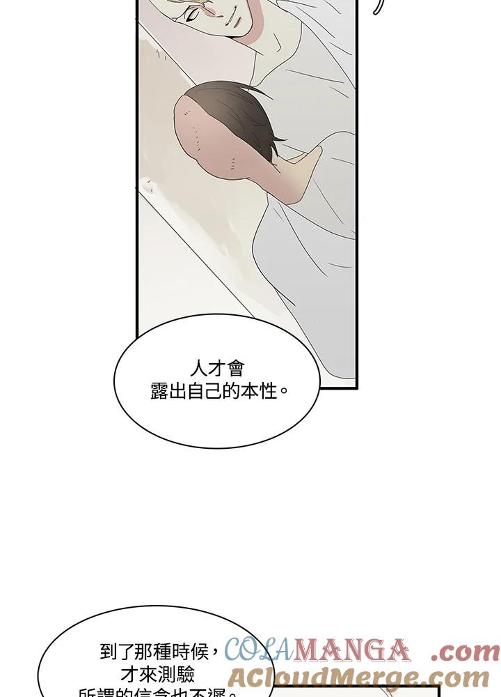 《梅蒂纳》第71话 第34页