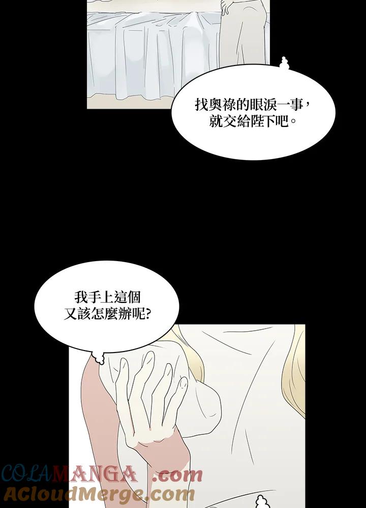 《梅蒂纳》第71话 第37页