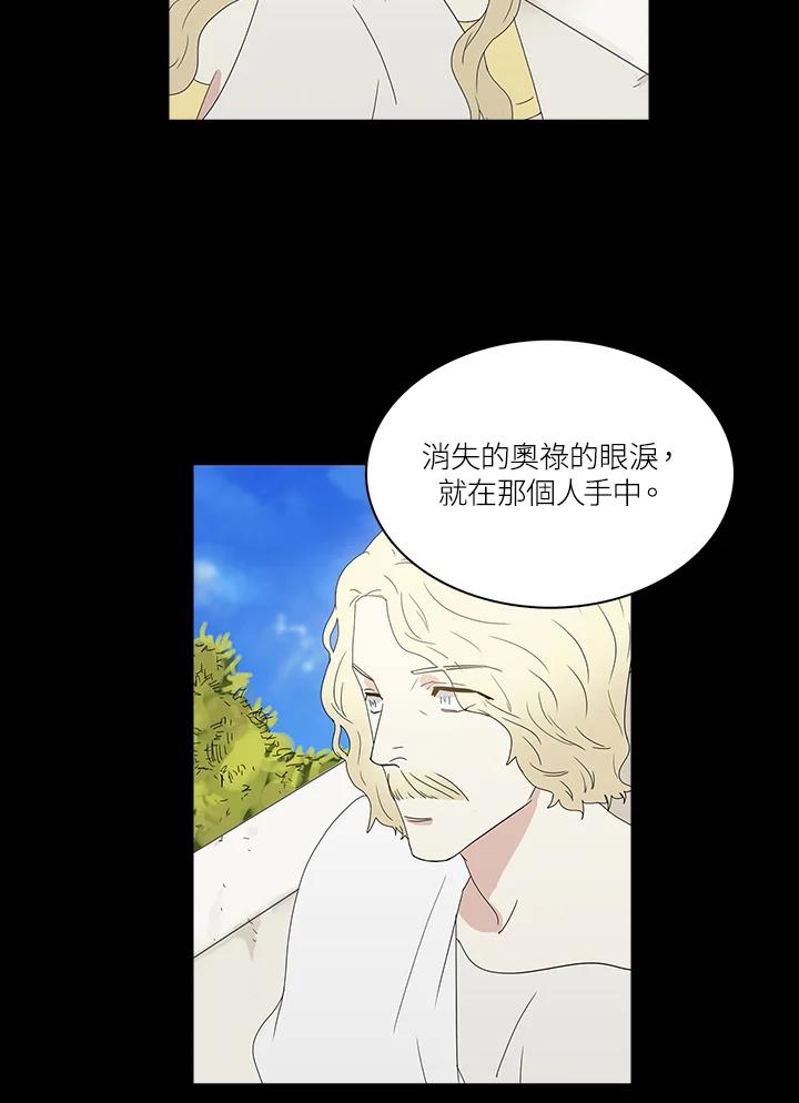 《梅蒂纳》第71话 第6页