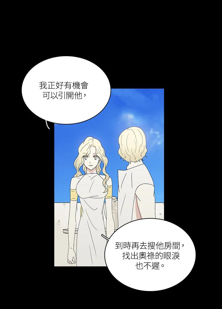 《梅蒂纳》第71话 第11页