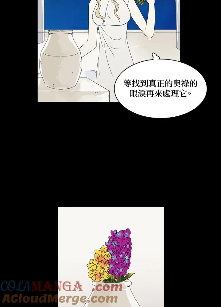 《梅蒂纳》第71话 第40页