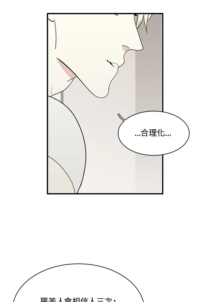 《梅蒂纳》第71话 第30页