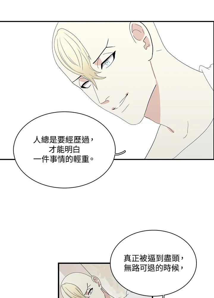 《梅蒂纳》第71话 第33页
