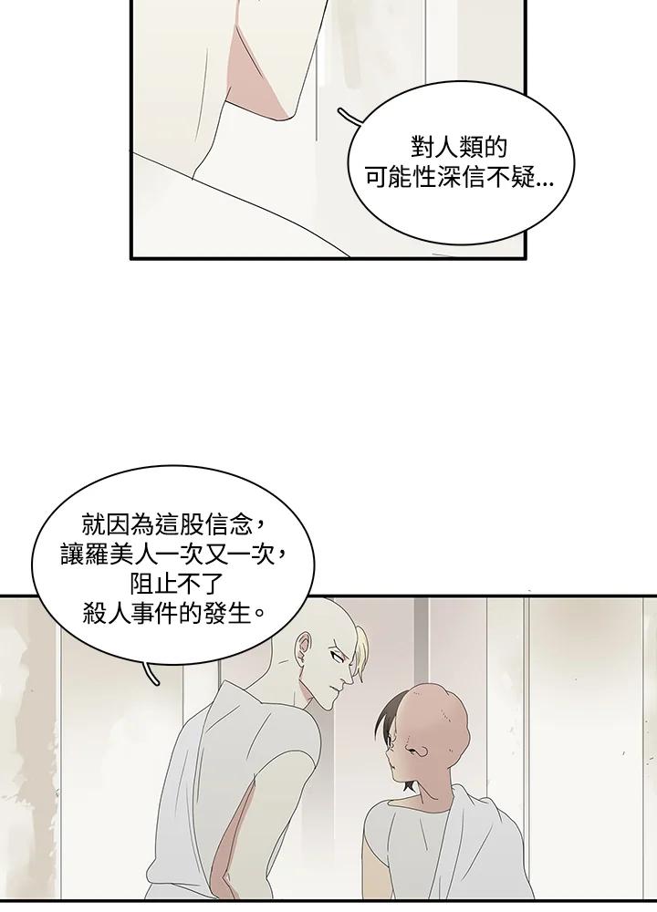 《梅蒂纳》第71话 第27页